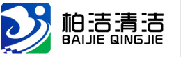 東莞清潔公司|東莞保潔公司|東莞市柏潔清潔